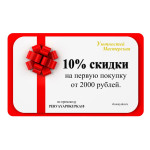 Промокод на скидку 